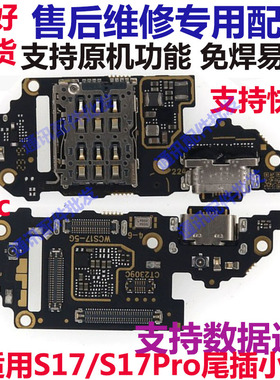 适用于vivo S17/S17Pro 尾插小板卡槽卡座送话器话筒显示主板排线