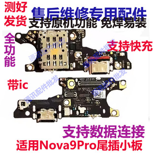 适用于华为Nova9Pro尾插小板RTE-AL00充电送话器充电卡座主板排线