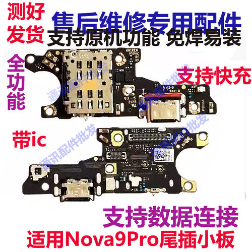 主板排线nova9pro送话器插卡槽