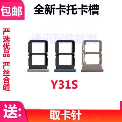 Y31S卡托卡槽VIVOY31S