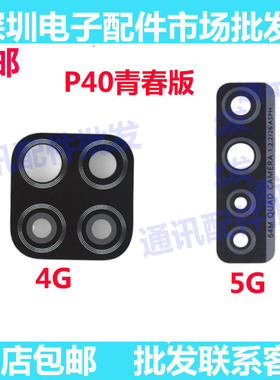 适用华为P40青春镜片 P40青春5G 4G版手机后置摄像头镜面JNY-L21