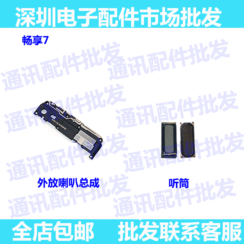 华为扬声器听筒喇叭总成