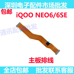 主板排线适用VIVO iQOONEO6 6SE充电主板显示连接线尾插排线