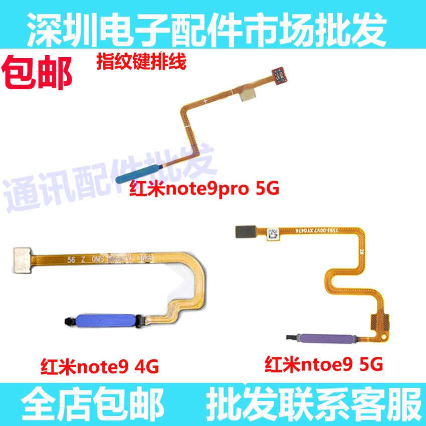 红米Note9Pro5G指纹排线图片