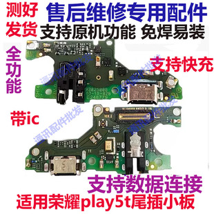 适用华为荣耀Play5T原装尾插小板KOZ-AL40充电送话器话筒小板排线