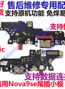 适用华为hi nova9SE尾插小板充电送话器话筒排线手机JLN-AL00原装