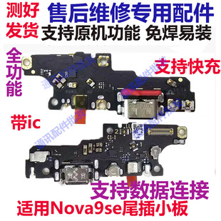 适用华为hi nova9SE尾插小板充电送话器话筒排线手机JLN-AL00原装