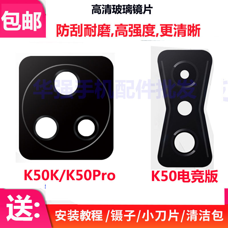 红米K50电竞版后置摄像头镜片