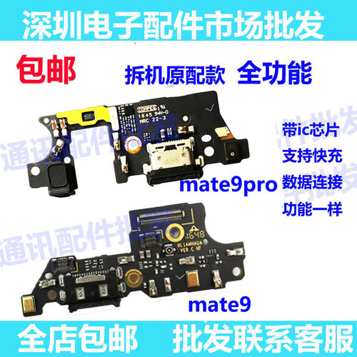 mate9尾插小板mate9Pro充电送话