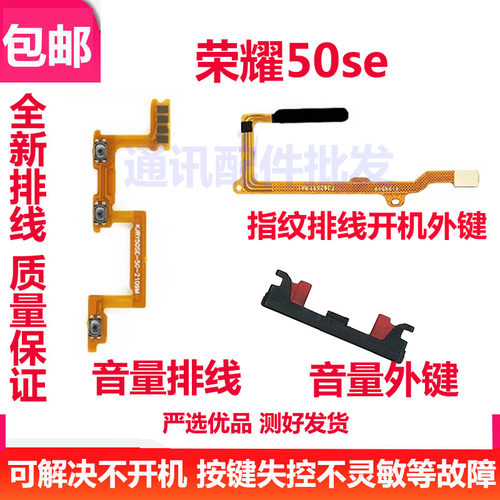 荣耀50SE开机音量排线指纹排线