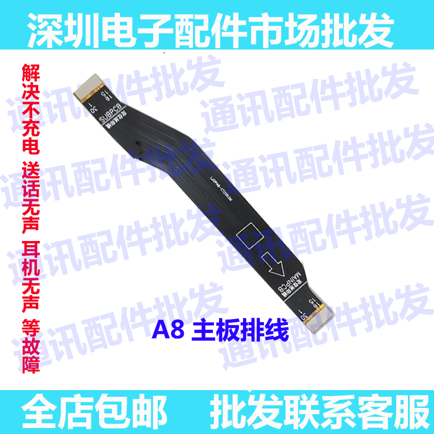 适用 OPPO A8尾插排线 A8手机充电送话器话筒小板连接主板排线