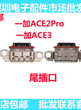 适用一加ACE3 尾插 type-c 充电 一加ACE2Pro 手机 USB接口 插口