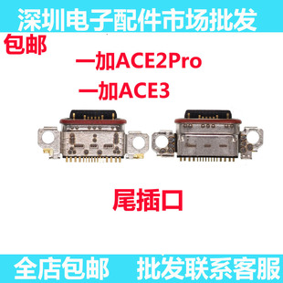 适用一加ACE3 尾插 type-c 充电 一加ACE2Pro 手机 USB接口 插口