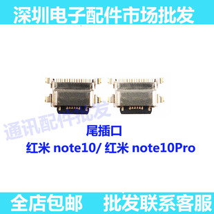 适用红米note10尾插note10pro手机充电尾插接口小板USB数据快充口