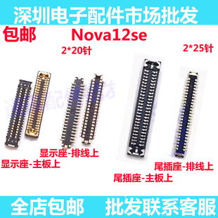 适用HI Nova12SE屏幕排线座显示座子尾插小板内联座主板排线连接