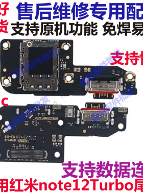 适用于红米Note12turbo 尾插小板 送话器卡槽充电接口 主板排线