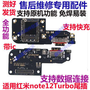 适用于红米Note12turbo 尾插小板 送话器卡槽充电接口 主板排线