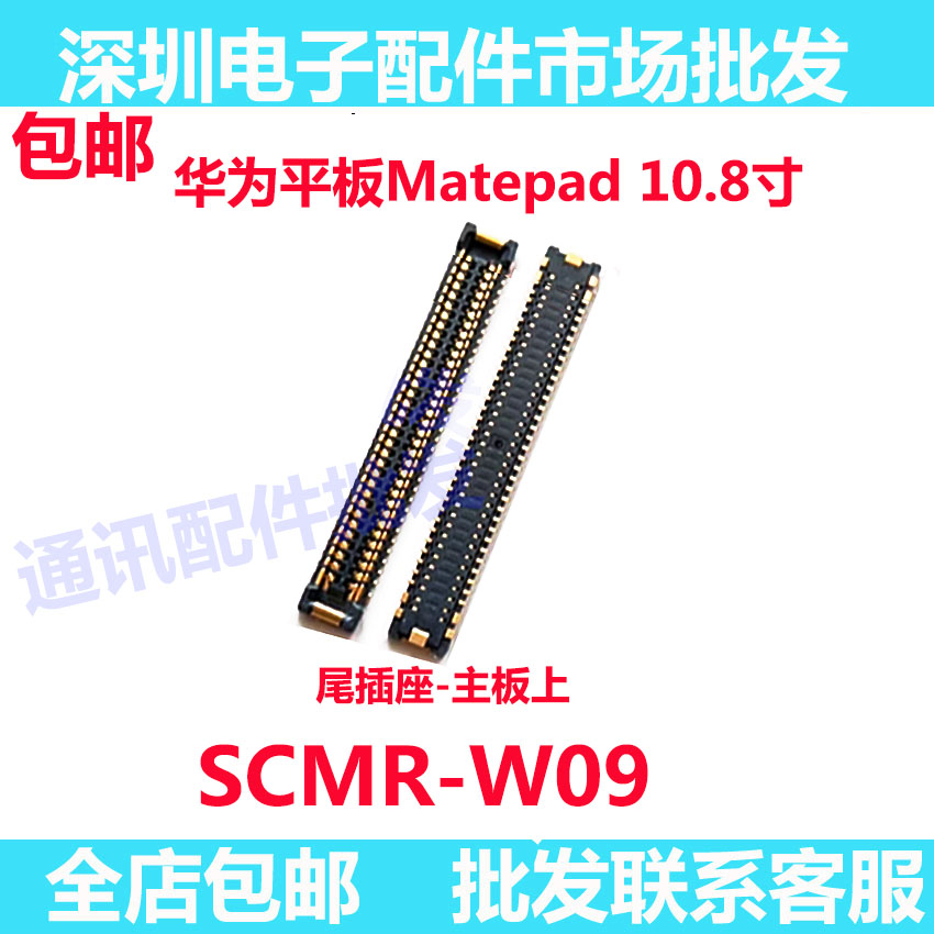 Matepad10.8寸尾插座充电排线座
