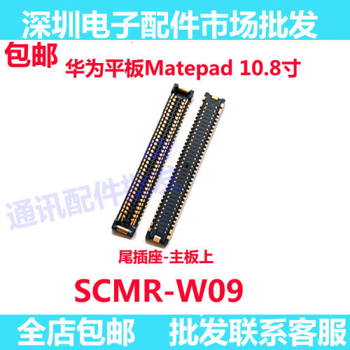 Matepad10.8寸尾插座充电排线座