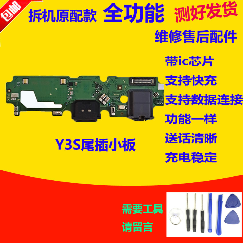 尾插小板Y3送话器原装