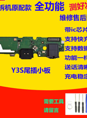 尾插小板Y3送话器原装