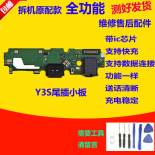 适用于VIVO Y3S 尾插小板 送话器 话筒麦克风耳机孔 充电小板原装