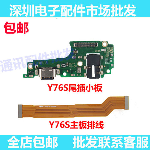 Y76S尾插排线充电话筒送话器小板