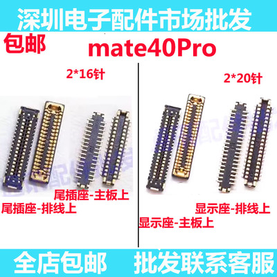 Mate40Pro屏幕显示座子
