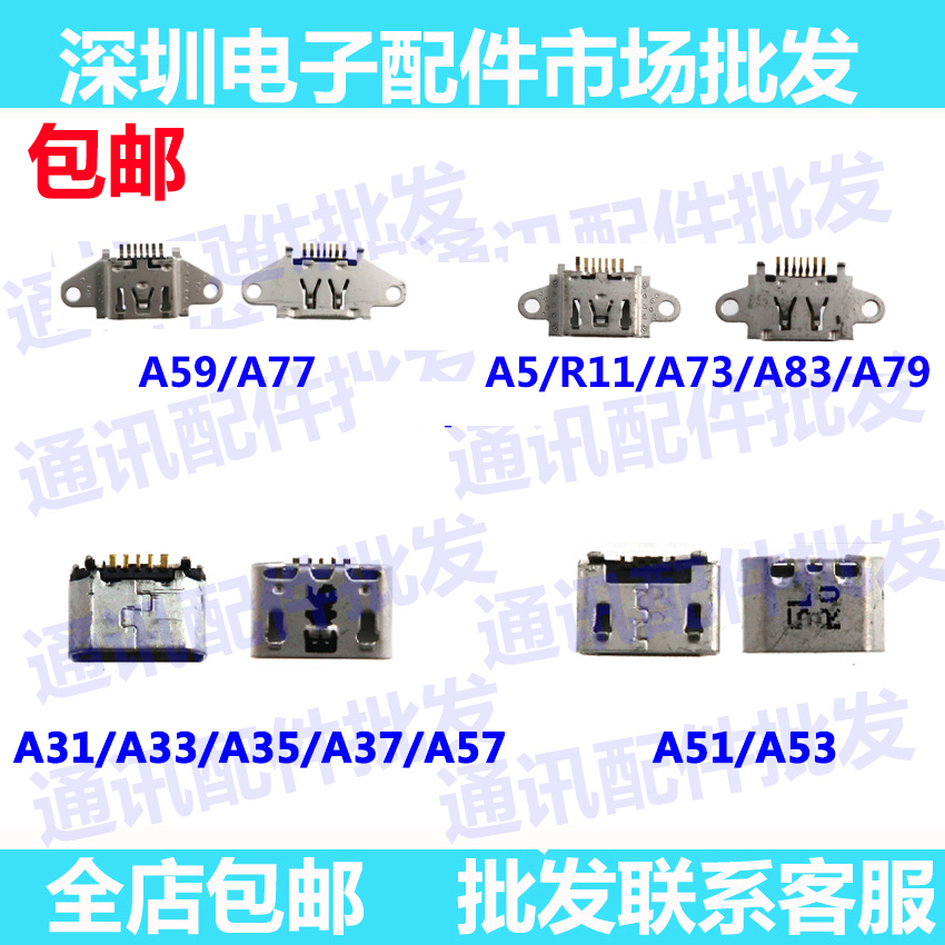 适用OPPO A31 A33 A37 A51 A53 A57 A59 A73 A77 A79 A83尾插接口