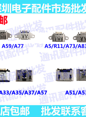 适用OPPO A31 A33 A37 A51 A53 A57 A59 A73 A77 A79 A83尾插接口