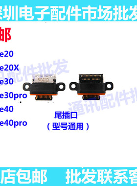 适用华为mate20/20x/30 mate40 pro mate30pro 尾插 充电口尾插口