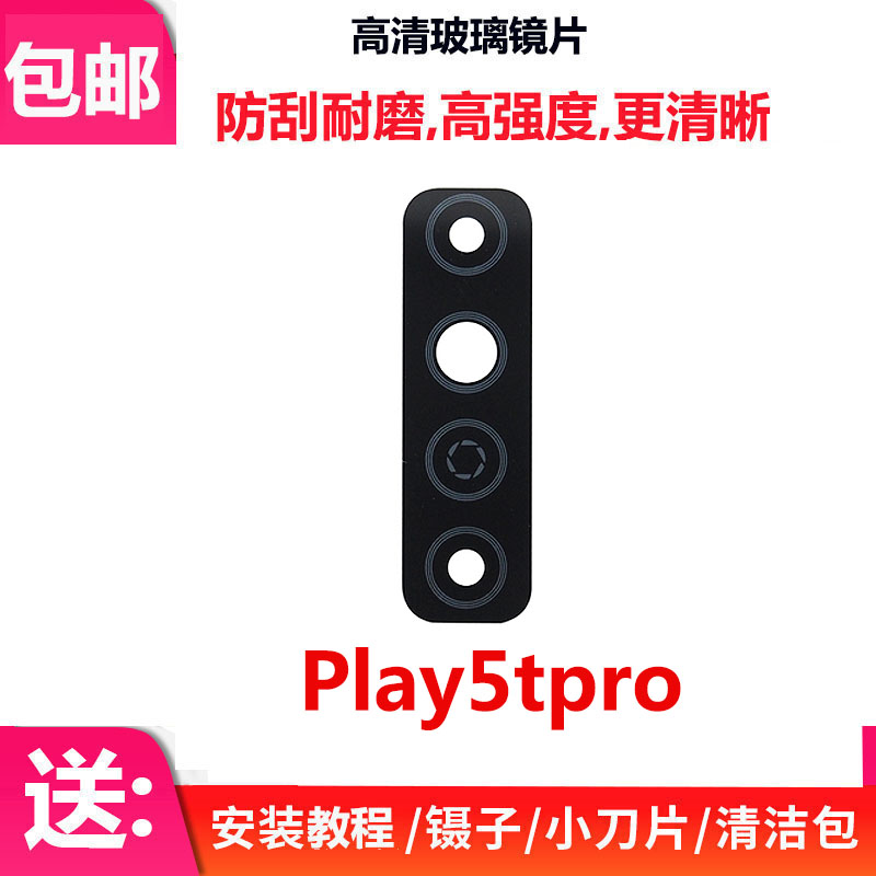 适用华为荣耀play5tpro后摄像头玻璃镜片CHL-AL00相机镜头盖镜面-封面