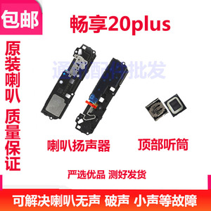 适用华为畅享20Plus喇叭 FRL-AN00a手机原装扬声器外放振铃响铃