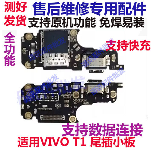 T1尾插小板充电口卡槽
