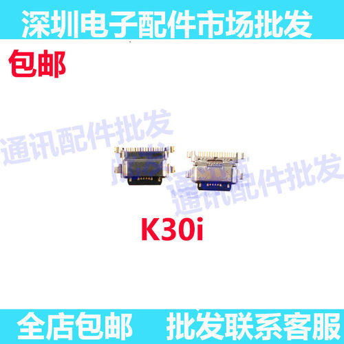 红米K30I尾插口i充电口USB接口