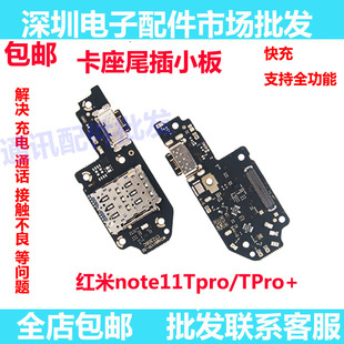 适用小米红米note11TPro尾插小板 充电口卡槽小板送话器主板排线