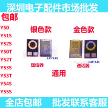 适用VIVO Y50 Y50T Y51S y52s Y53T Y55S Y54S送话器 麦克风 话筒