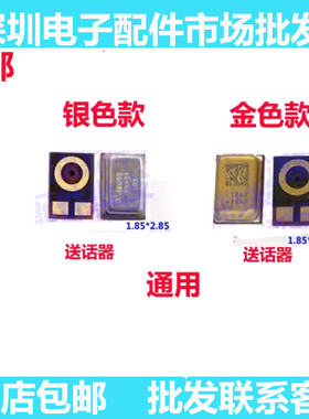 适用VIVO Y50 Y50T Y51S y52s Y53T Y55S Y54S送话器 麦克风 话筒