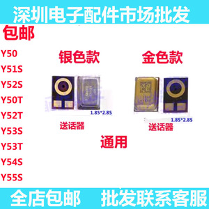 适用VIVO Y50 Y50T Y51S y52s Y53T Y55S Y54S送话器 麦克风 话筒