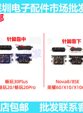适用 荣耀60/70/X10/X10Max畅玩20/20Pro/30Plus尾插充电排线接口