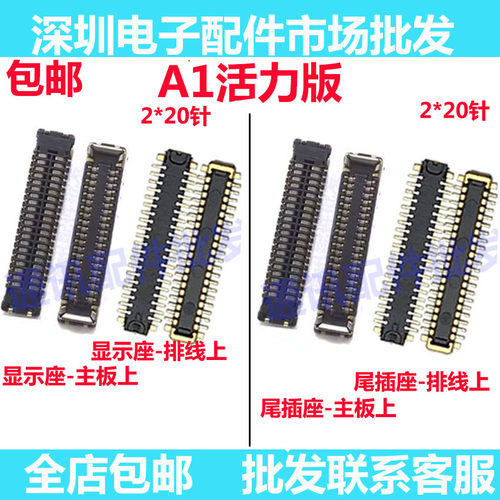 A1活力版屏幕主板显示座