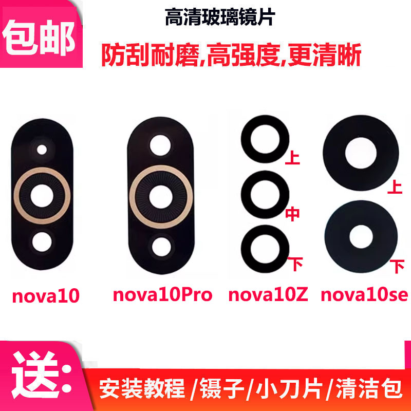 nova10nova10proNOVA10SE镜片