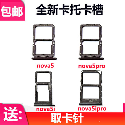 nova5nova5pronova5i卡托