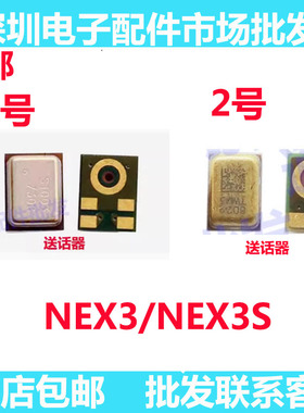 适用VIVO NEX3 NEX3S 小板 送话器 内置 主板 麦克风 话筒 咪头