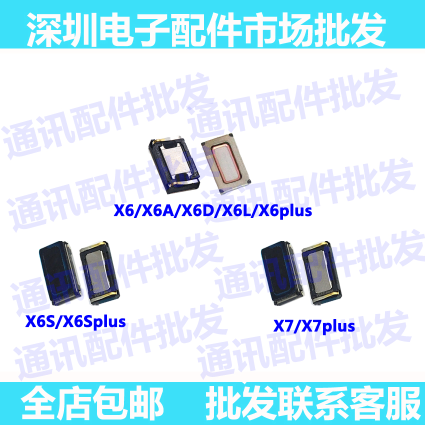适用VIVO X6 X6D X6A X6S x6plus X6SP X7 X7P听筒 内置手机听筒
