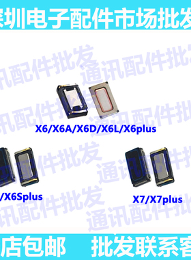 适用VIVO X6 X6D X6A X6S x6plus X6SP X7 X7P听筒 内置手机听筒