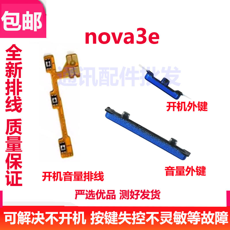 华为nova3E开机键手机音量键