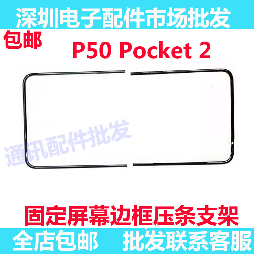 P50PocKet2P50pocket屏幕支架