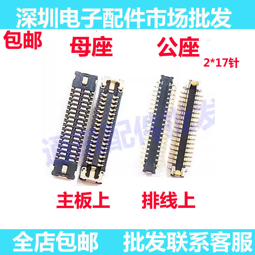 适用VIVO OPPO 华为小米y3 y70 1 2 3 4 5 6 8 9显示座主板座17针