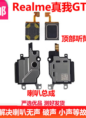适用于Realme 真我GT喇叭总成RMX2202听筒扬声器响铃外放外音模块